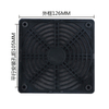 Garde de ventilateur antipoussi&egrave;re en plastique de 126x126mm